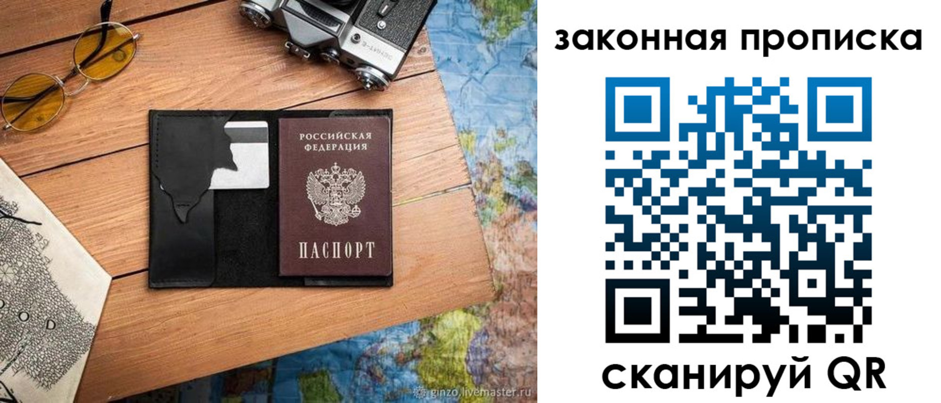 прописка в Череповце