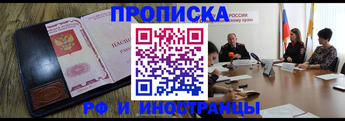 прописка ребенка в Череповце